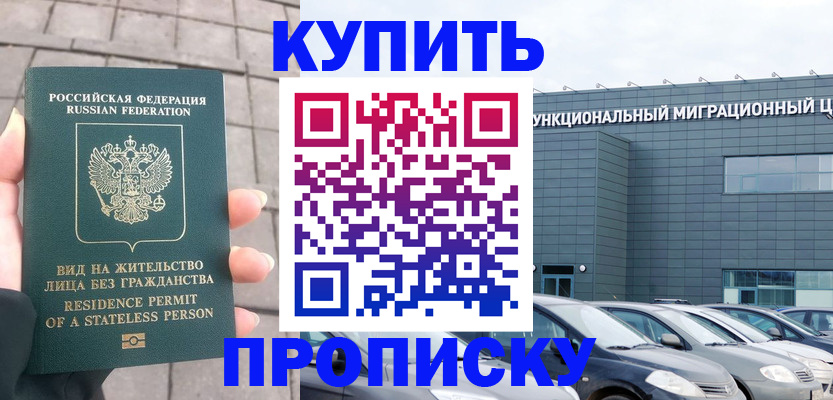 прописка ребенка в Обнинске