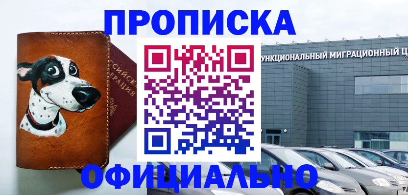 временная прописка в Обнинске
